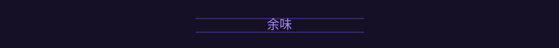 配图 10