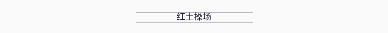 配图 5