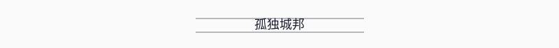 配图 17